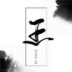 希希公主的梦+王晓燕