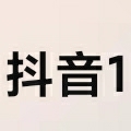 抖音1