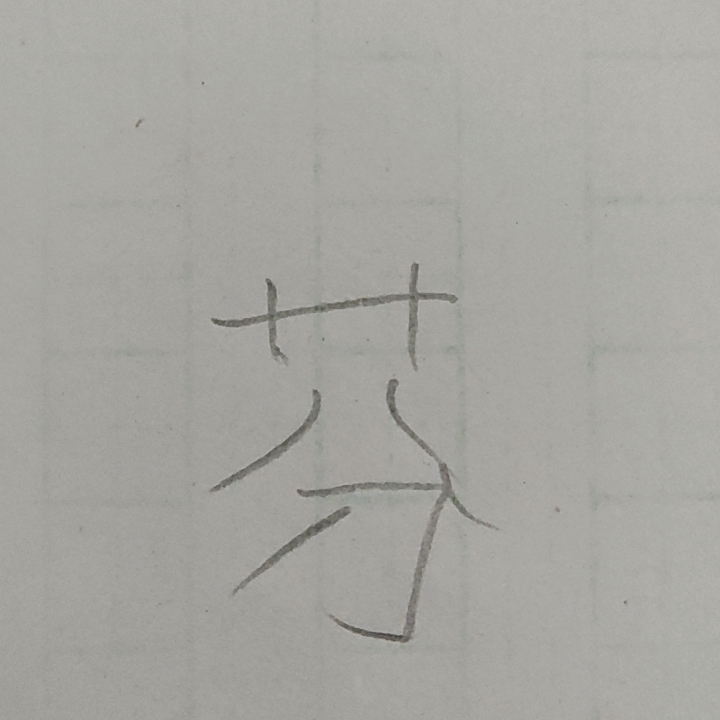 付小芬