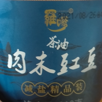 豆角肉末18741324