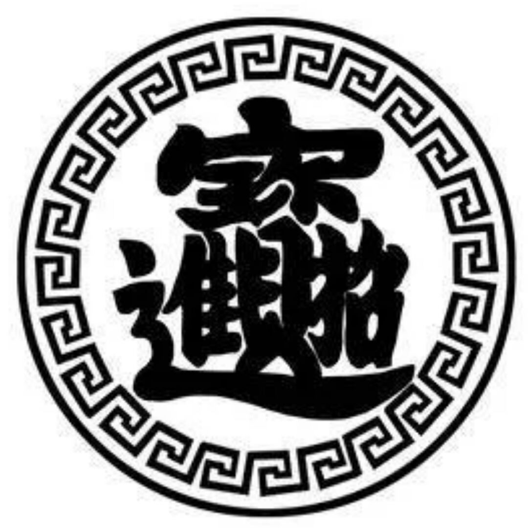 松鹤郡璠琅伯爵