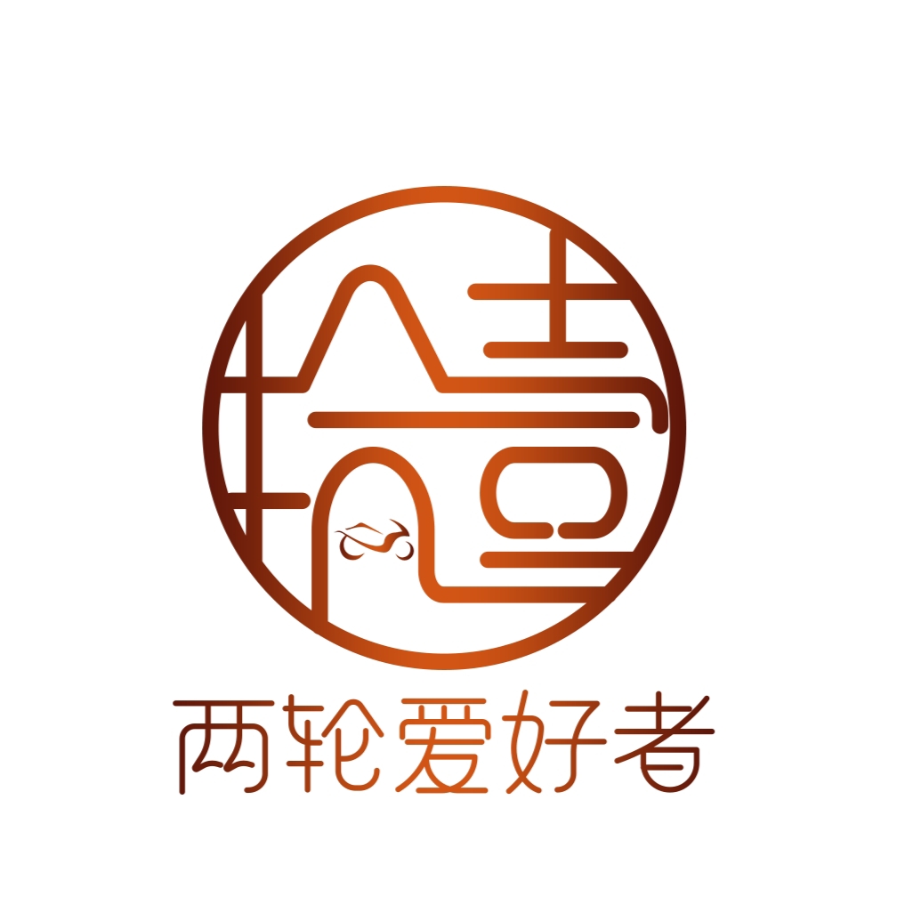 拾壹两轮爱好者=_=