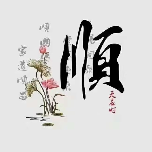 笑看今生《缘》