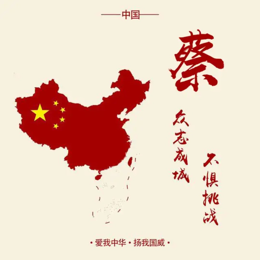 疯狂的蔡家五爷