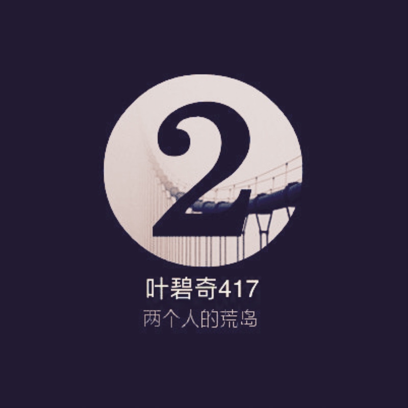 叶**7