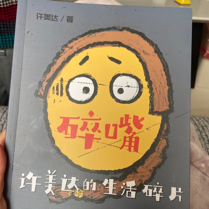 黄色的丑八怪苗