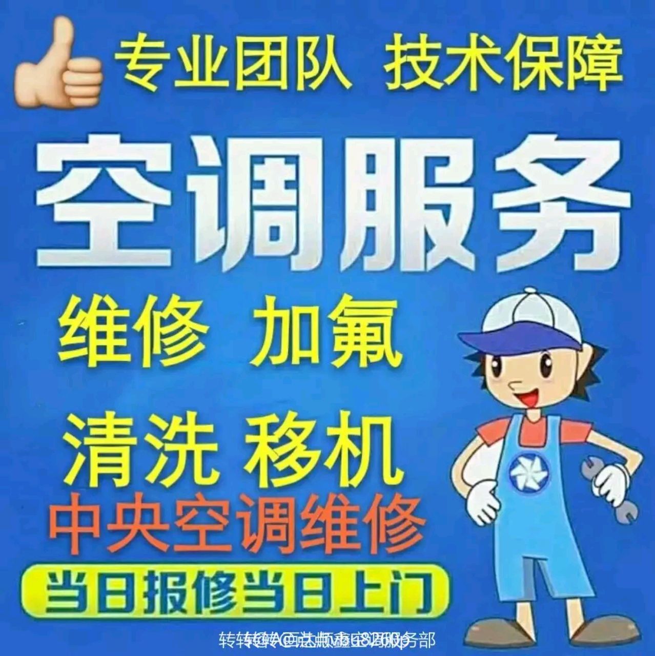 空调维修安装加氟打孔