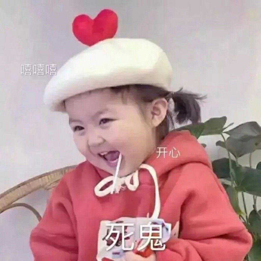 你的就是我的yeah