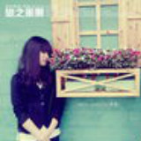 我爱你呀小姐姐