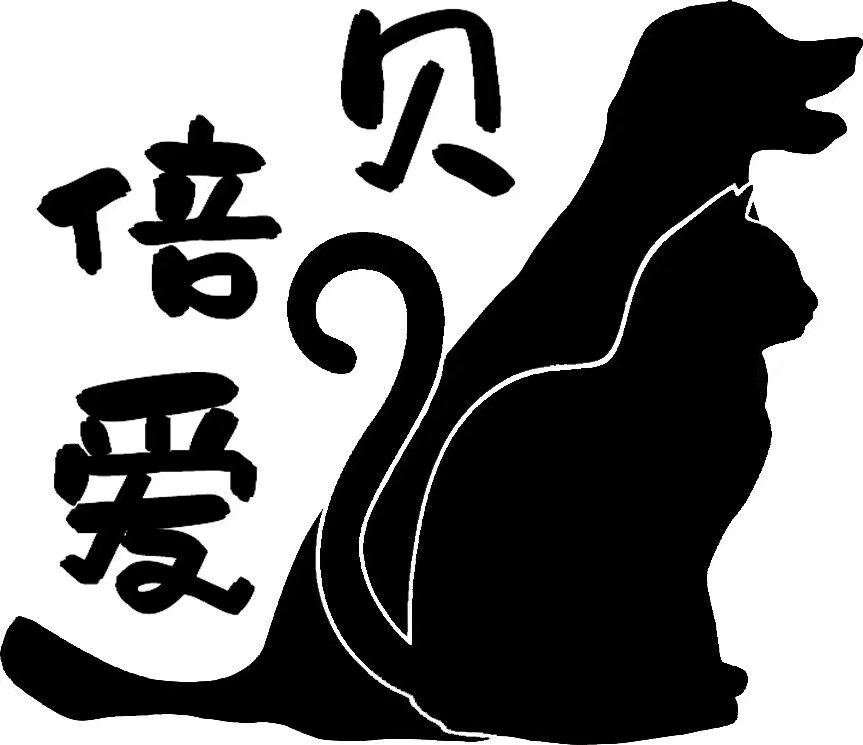 我的宠物叫小狗