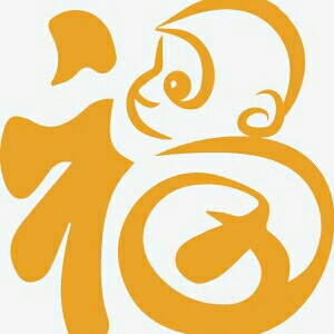 福气满满