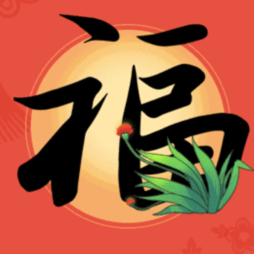 真实评价请勿打扰