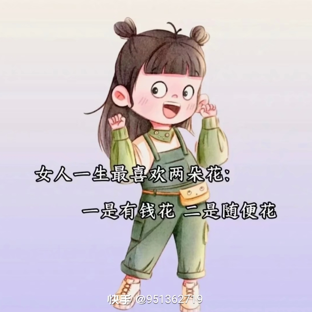 喜欢两种花有钱花随便花