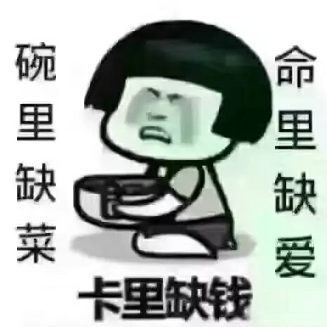 还是开心你不懂