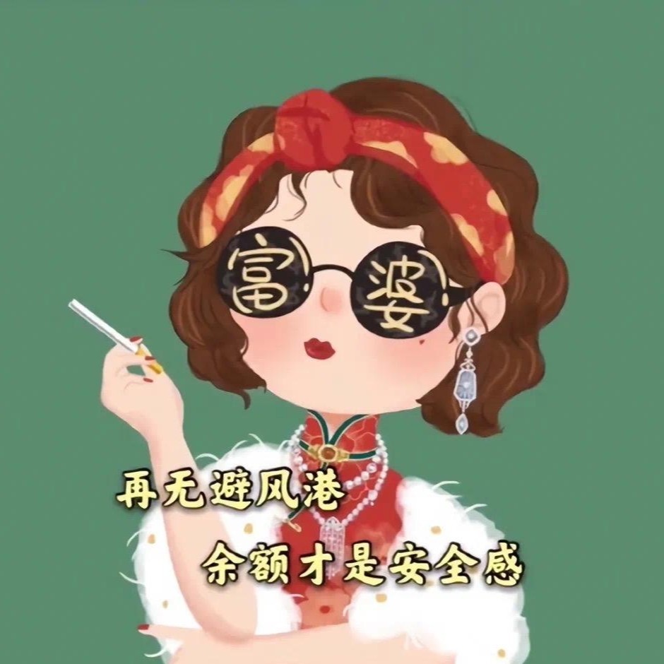 女王笑哈哈