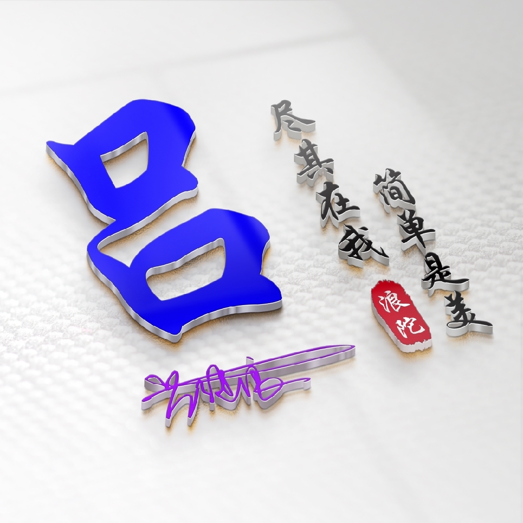 总是差那么一点