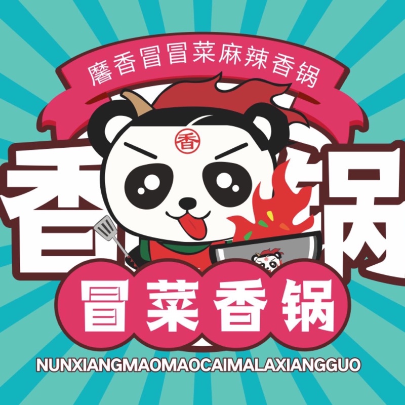 黁香冒冒菜麻辣香锅