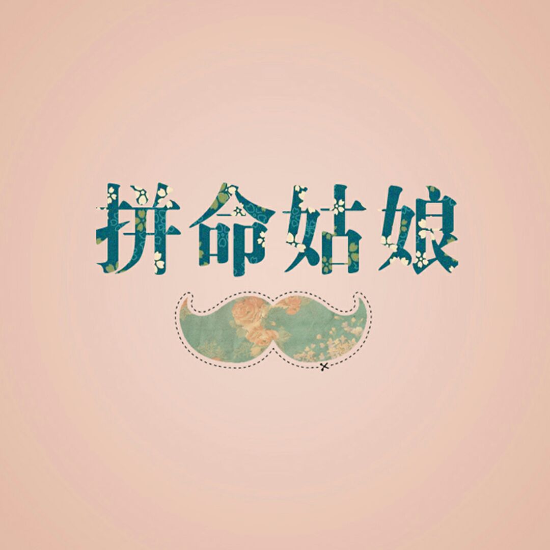 小木是一
