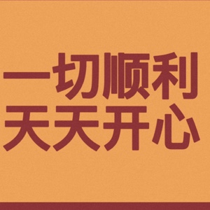 我是我的指挥官