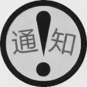 爱吃客家腌面的少年蒙丶