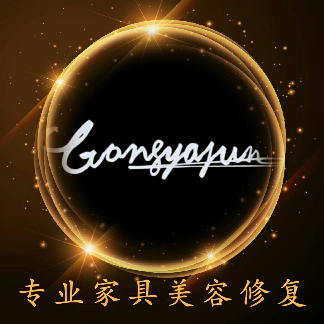 专业家具美容修复