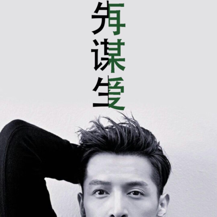 无奋斗不青春wu