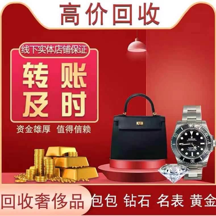 潍坊奢侈品回收