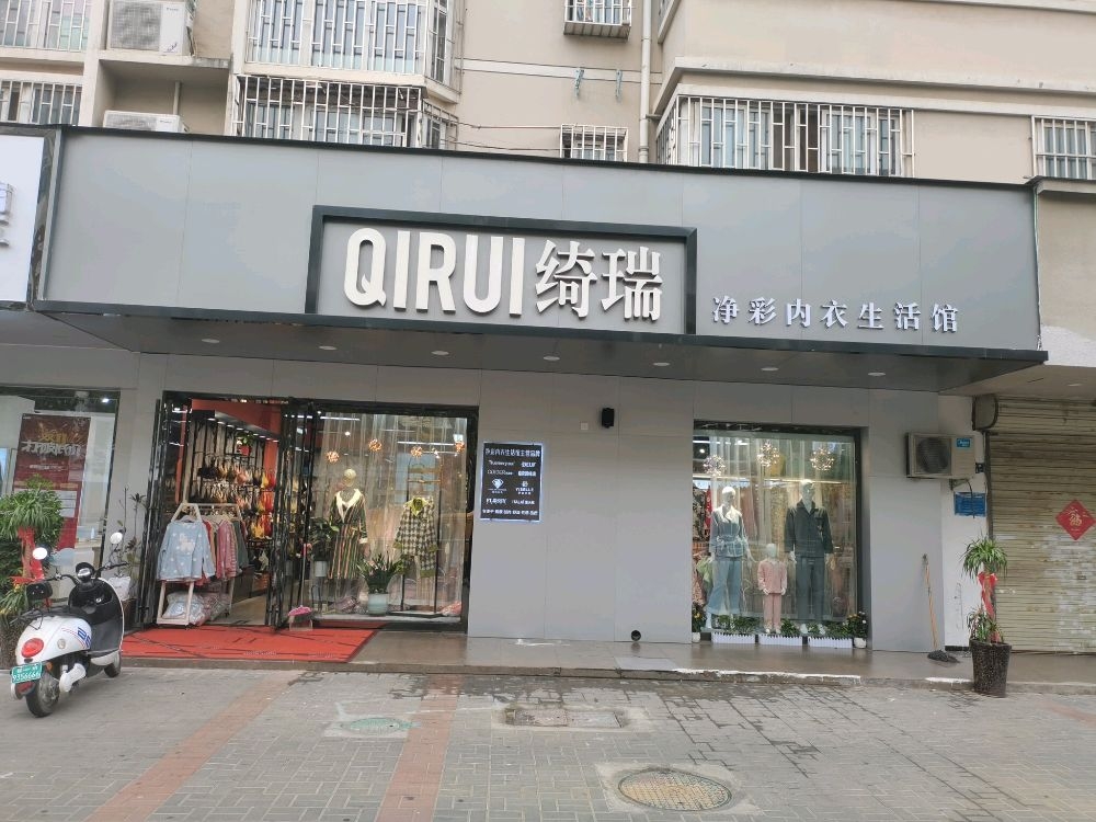 净彩内衣生活馆