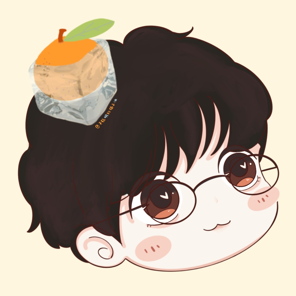 不聪明的橘子冰