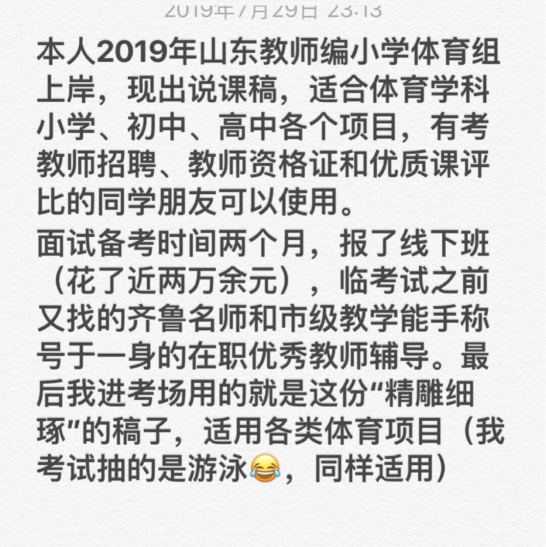 体育教师已上岸