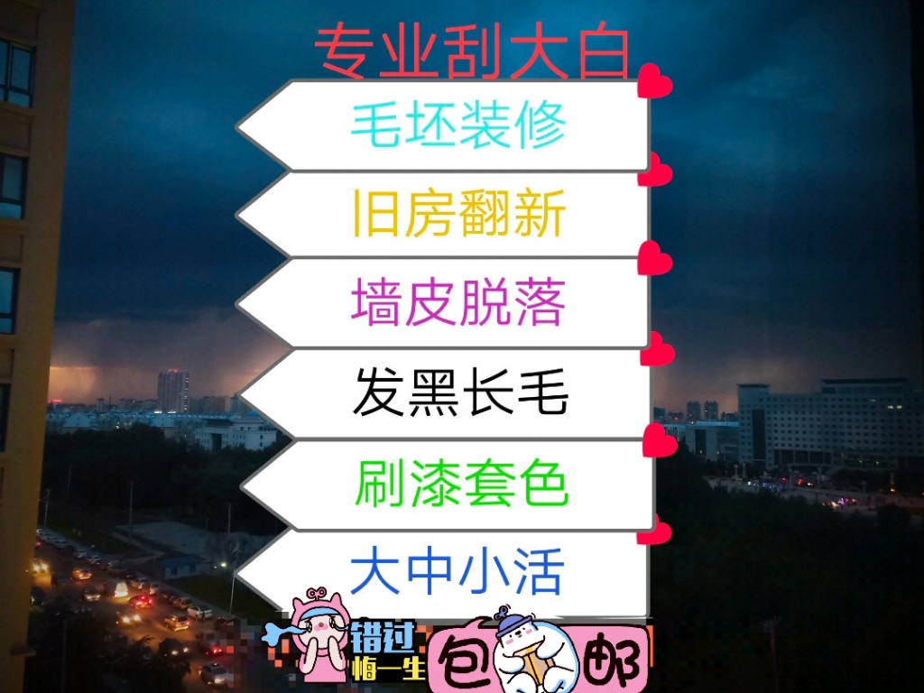 油工大白维修找零