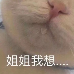 爱生气的小吴
