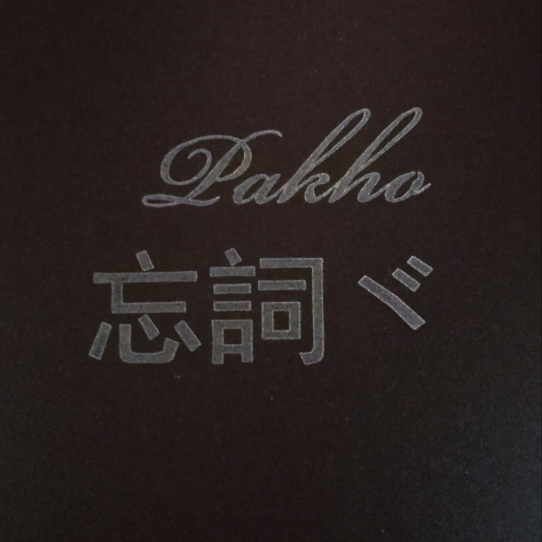 世间美好与你环環相扣