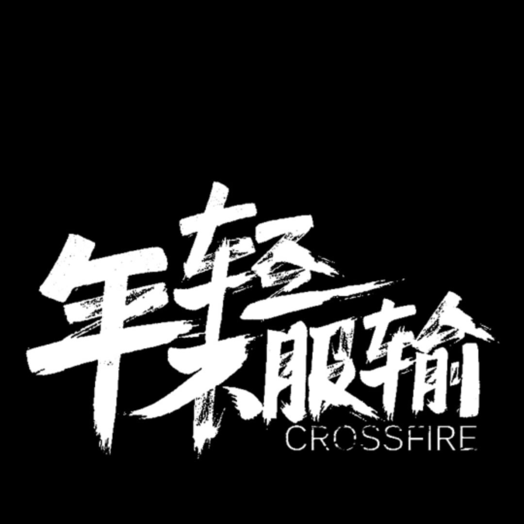 张家的杨树林子有雨