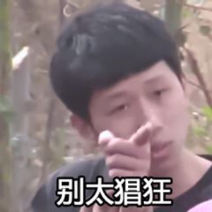 皮这一下很快乐啊