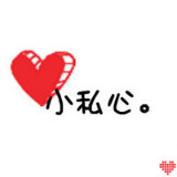 爱吃三丝鱼卷的欧尼