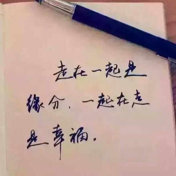 不忘初心花开花落