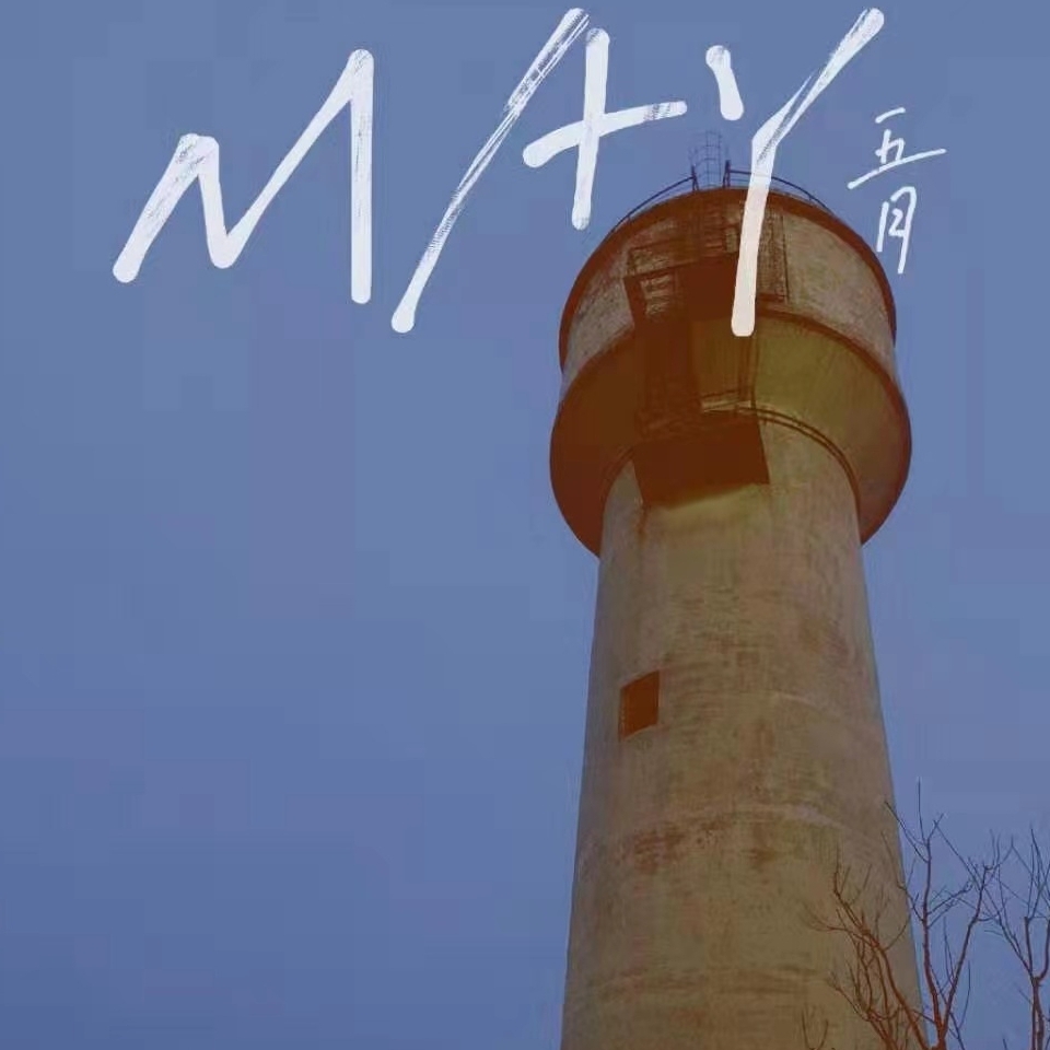 一哥还是你一哥