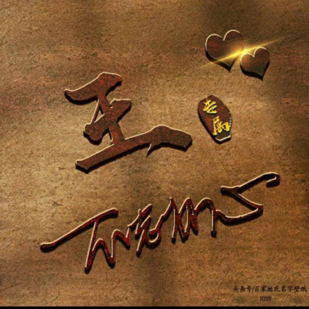 我爱龙宝宝宝宝