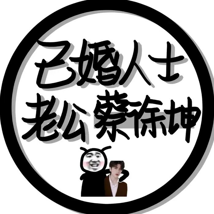 心动蔡小葵802次