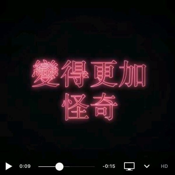 茗妹儿～27