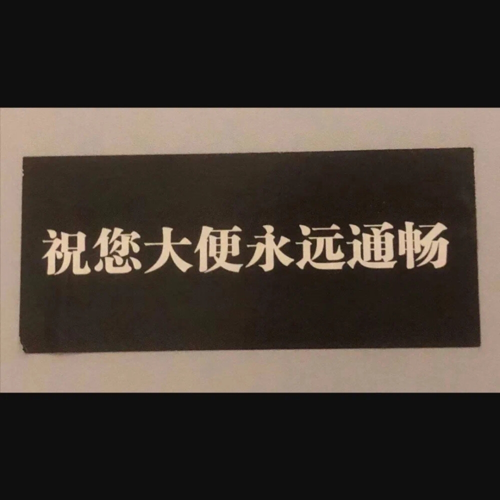 槑完槑了很迷人