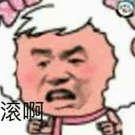 我真的不开心呃呃呃呃