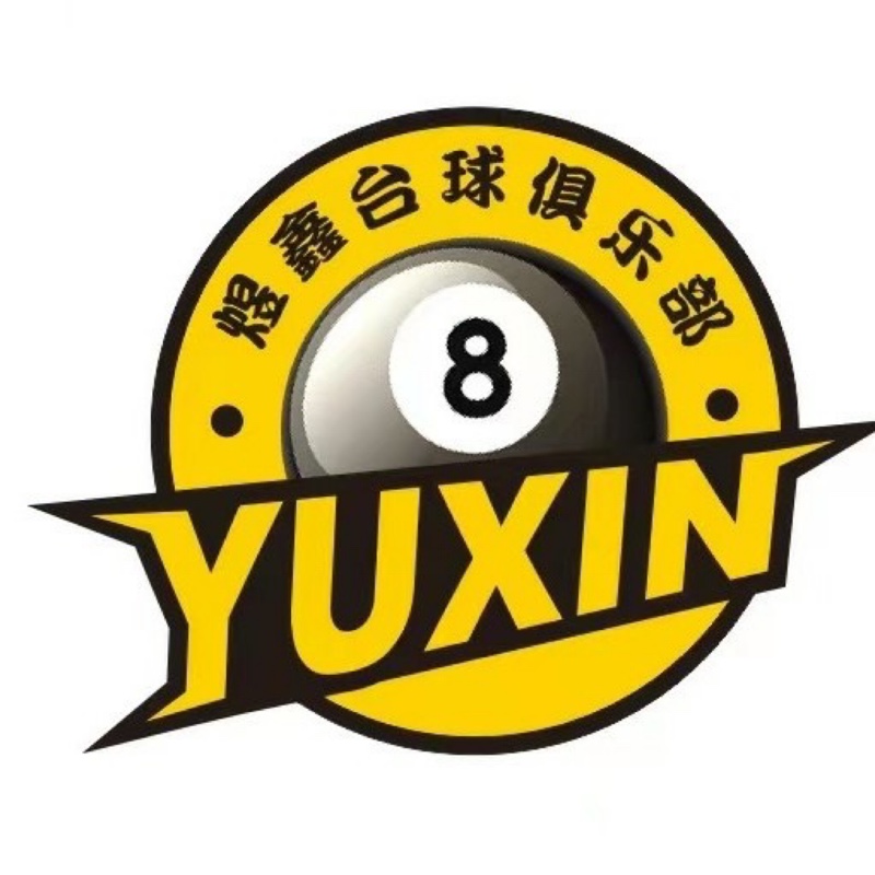 煜鑫台球俱乐部8999