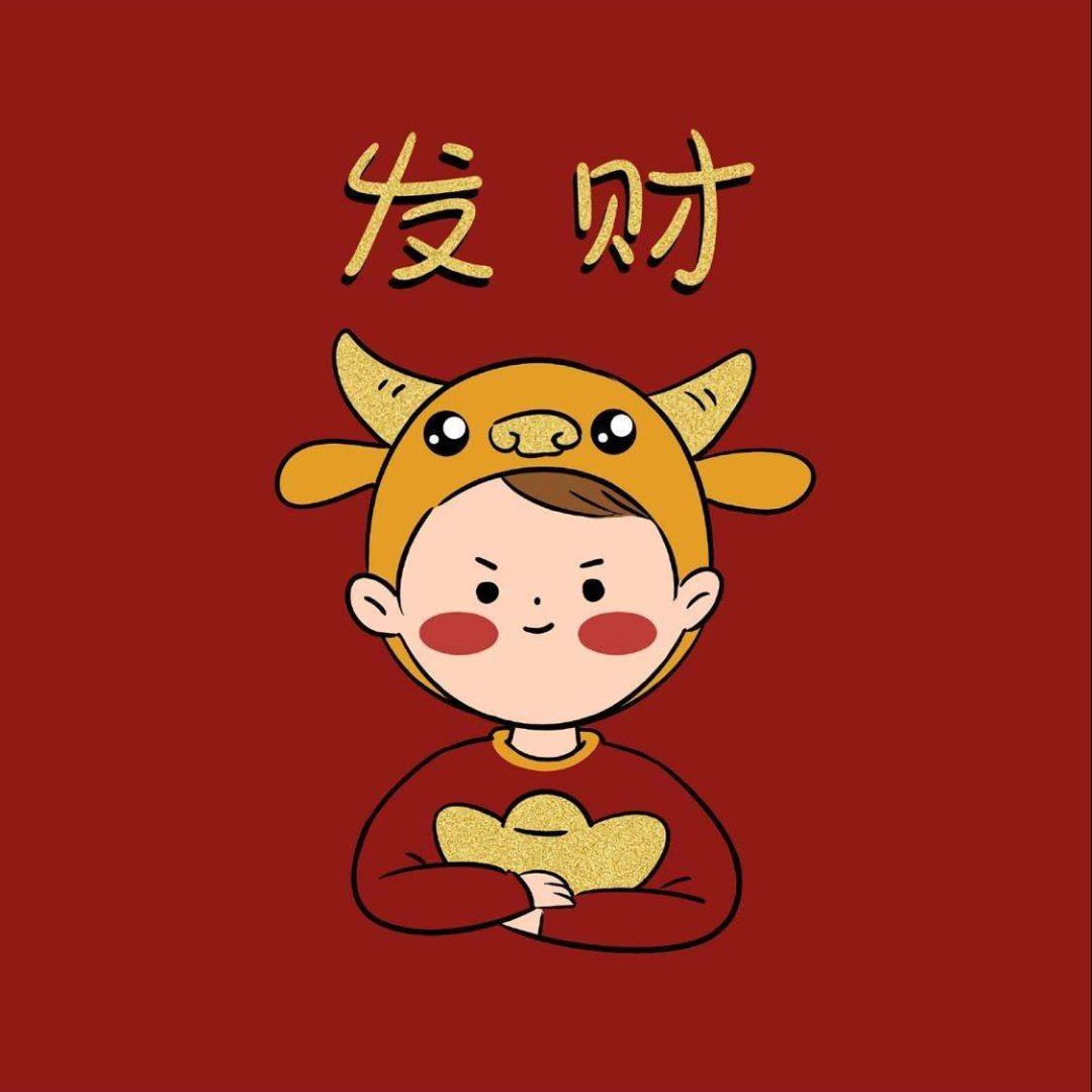 发财