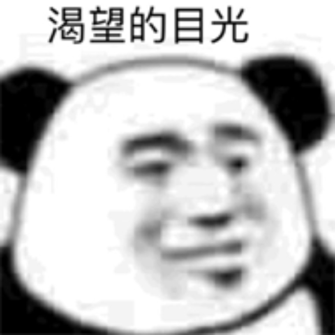 过来憨批