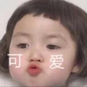 可爱波波宝宝