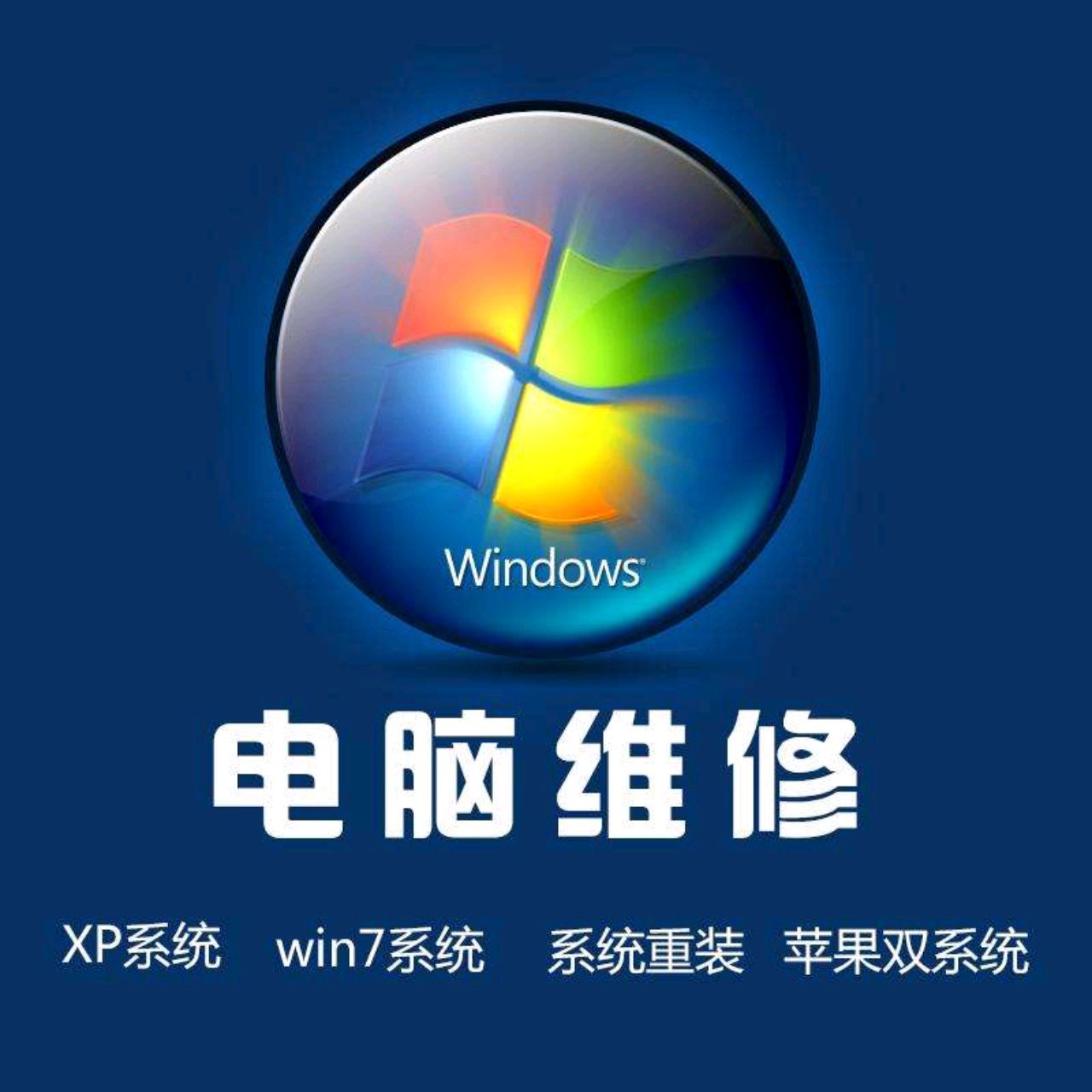 飞宏电脑维修销售经营部