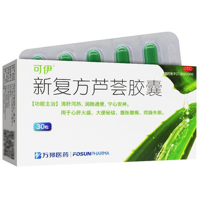 【可伊】新复方芦荟胶囊0.43g*30粒/盒