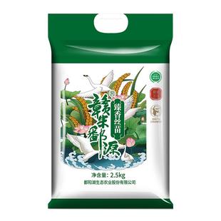 鄱阳湖大米臻香丝苗米2.5kg一级籼米煲仔新米长粒软糯香软米5斤